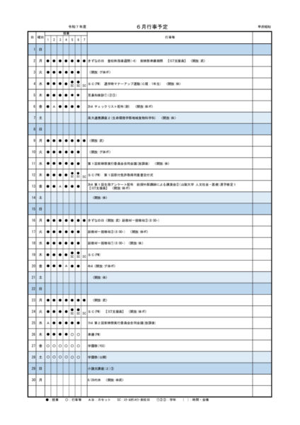 03 R07　06月行事予定表(生徒配布用）のサムネイル